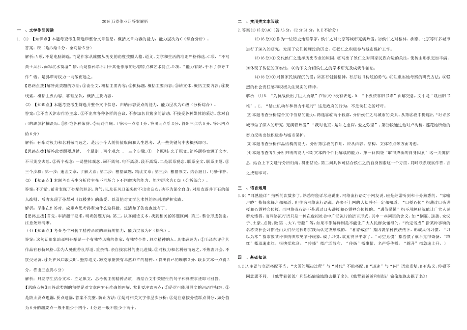 （衡水万卷）高三语文二轮复习 作业卷（四）传记专题3（含解析）-人教版高三语文试题_第3页