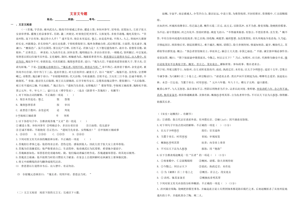 （衡水万卷）高三语文二轮复习 作业卷（五）文言文专题1（含解析）-人教版高三语文试题_第1页