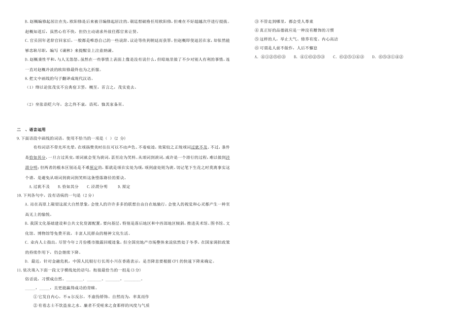 （衡水万卷）高三语文二轮复习 作业卷（五）文言文专题1（含解析）-人教版高三语文试题_第2页