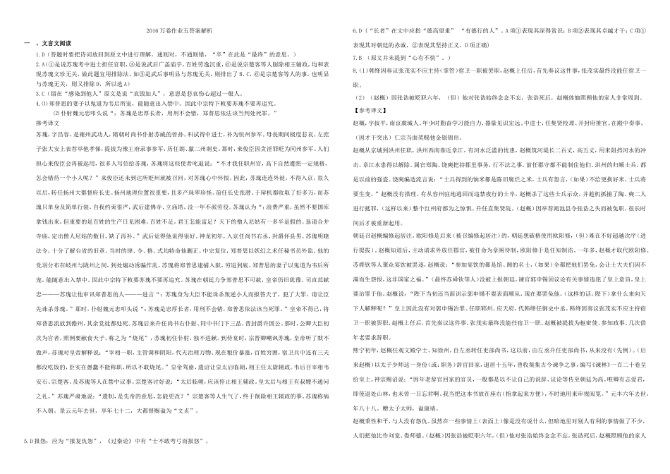 （衡水万卷）高三语文二轮复习 作业卷（五）文言文专题1（含解析）-人教版高三语文试题_第3页