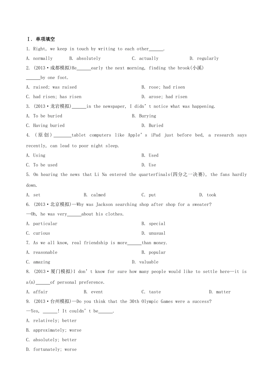 （福建专供）高中英语 Unit 2 Heroes课时提升作业 北师大版必修1_第1页