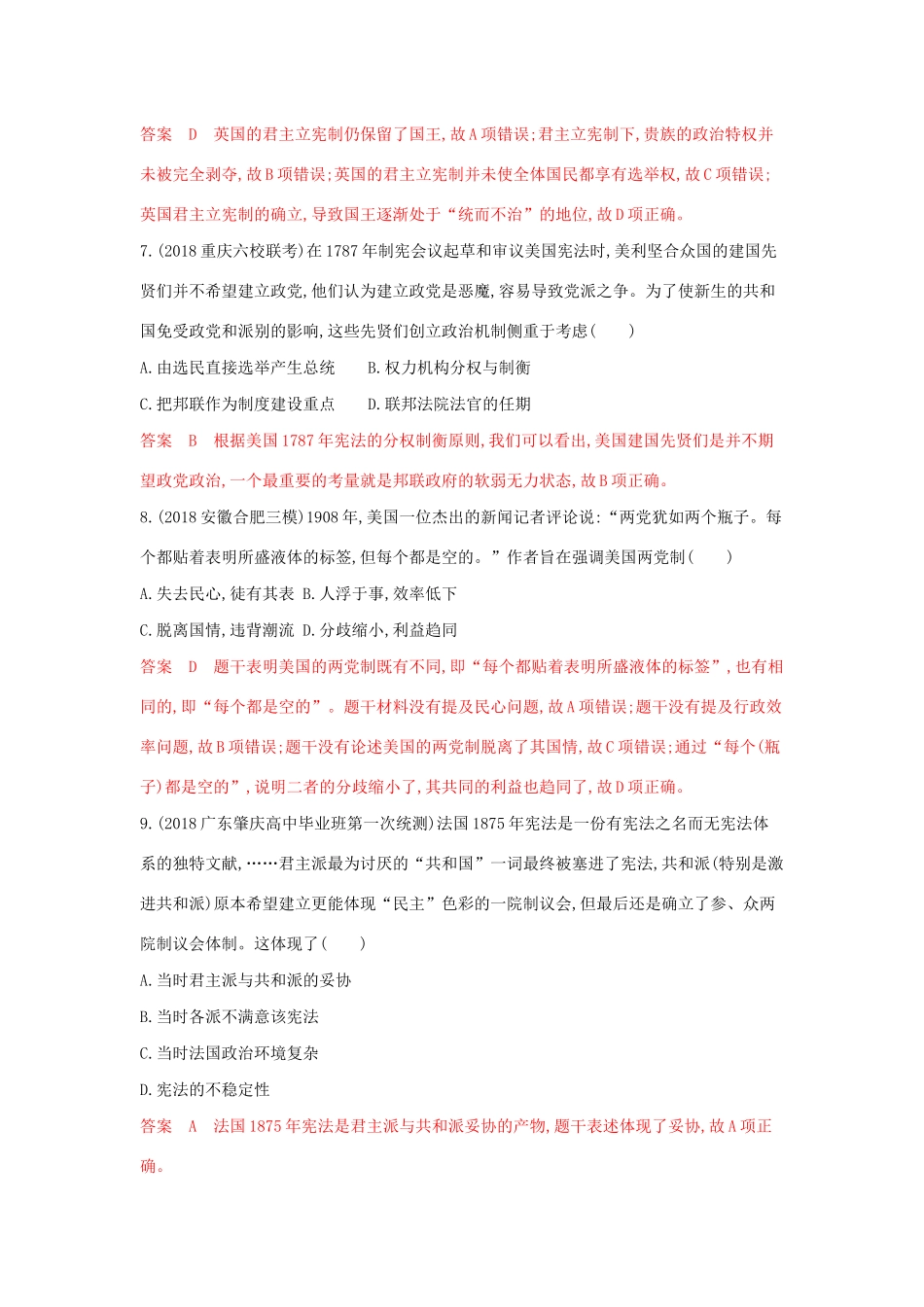 （湘教考苑）高考历史大一轮复习 第二单元 古代、近代西方政治制度的演变综合检测（含解析）-人教版高三全册历史试题_第3页