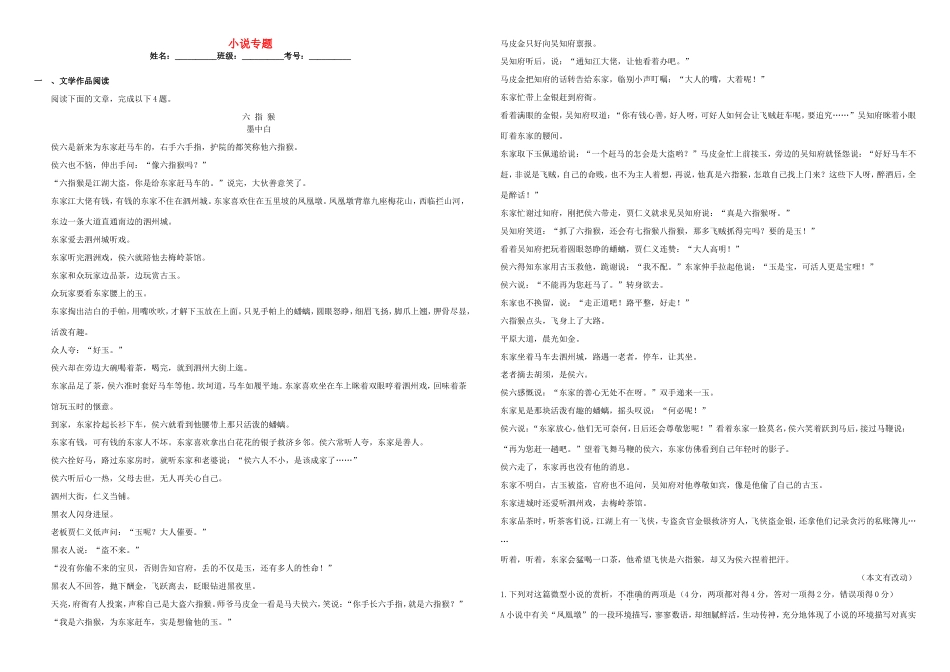 （衡水万卷）高三语文二轮复习 作业卷（一）小说专题（含解析）-人教版高三语文试题_第1页