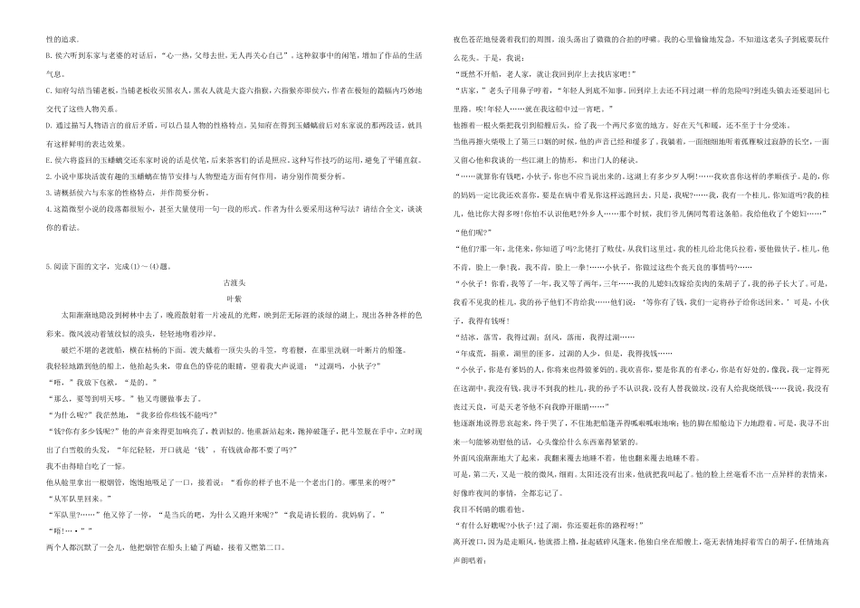 （衡水万卷）高三语文二轮复习 作业卷（一）小说专题（含解析）-人教版高三语文试题_第2页