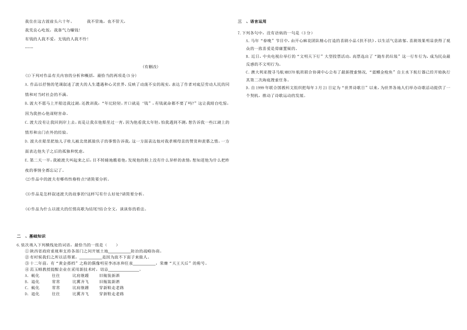 （衡水万卷）高三语文二轮复习 作业卷（一）小说专题（含解析）-人教版高三语文试题_第3页