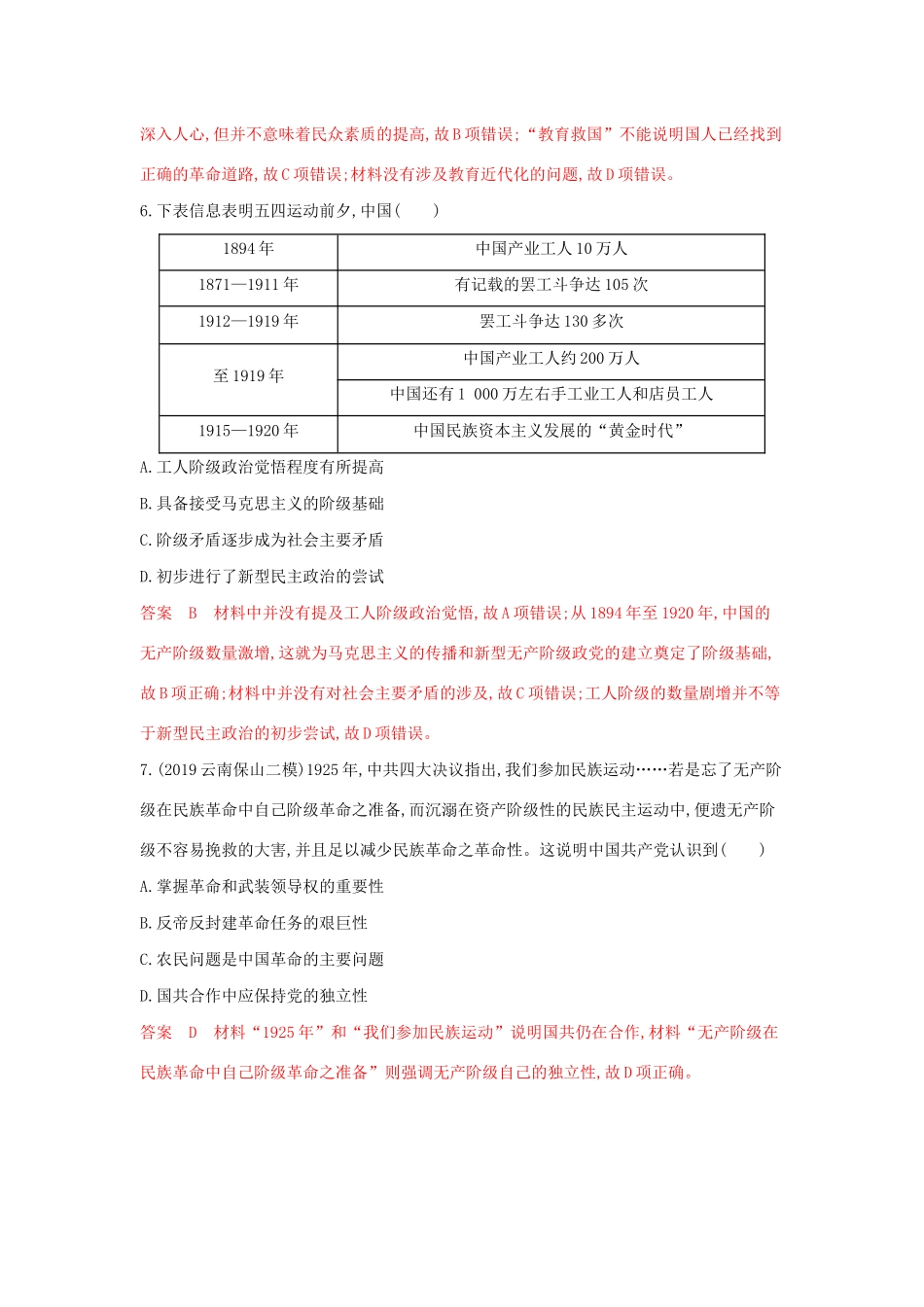 （湘教考苑）高考历史大一轮复习 第三单元 近代中国反侵略、求民主的潮流综合检测（含解析）-人教版高三全册历史试题_第3页