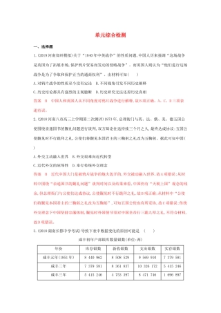 （湘教考苑）高考历史大一轮复习 第三单元 近代中国反侵略、求民主的潮流综合检测（含解析）-人教版高三全册历史试题