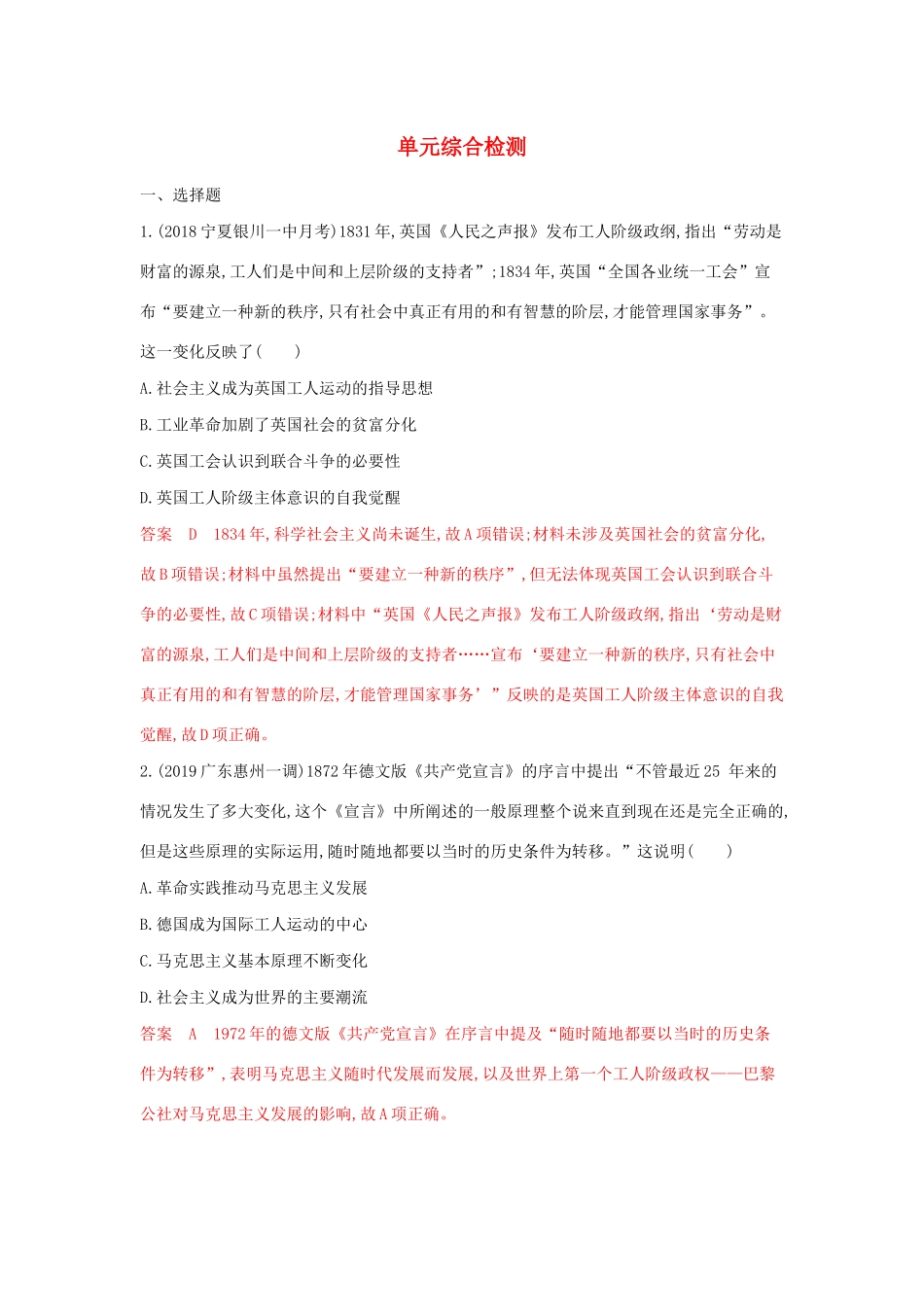 （湘教考苑）高考历史大一轮复习 第四单元 科学社会主义理论和实践与现代中国的民主政治、祖国统一综合检测（含解析）-人教版高三全册历史试题_第1页