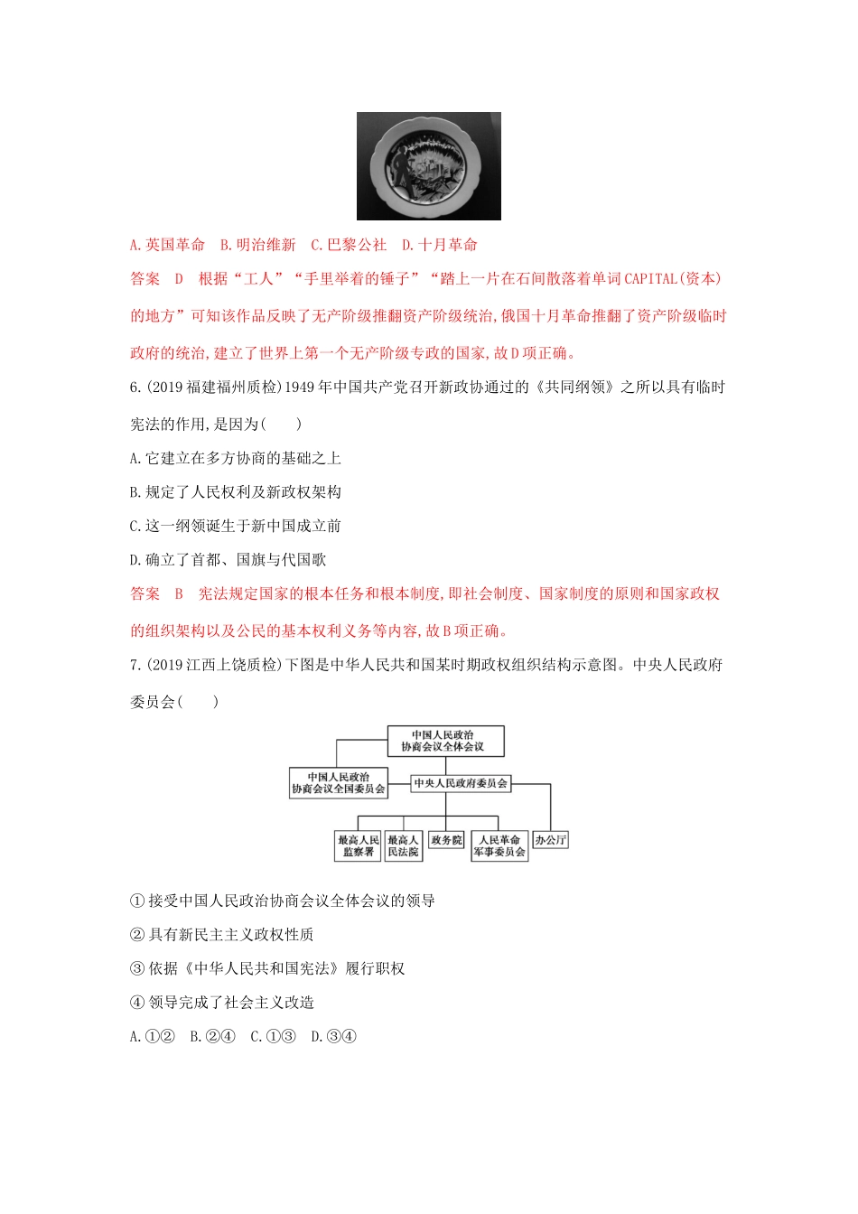 （湘教考苑）高考历史大一轮复习 第四单元 科学社会主义理论和实践与现代中国的民主政治、祖国统一综合检测（含解析）-人教版高三全册历史试题_第3页