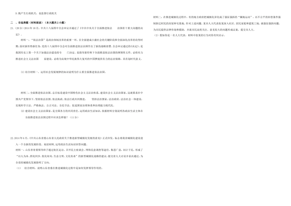 （衡水万卷）高三政治二轮复习 周测卷八 社会主义民主政治1-人教版高三政治试题_第3页