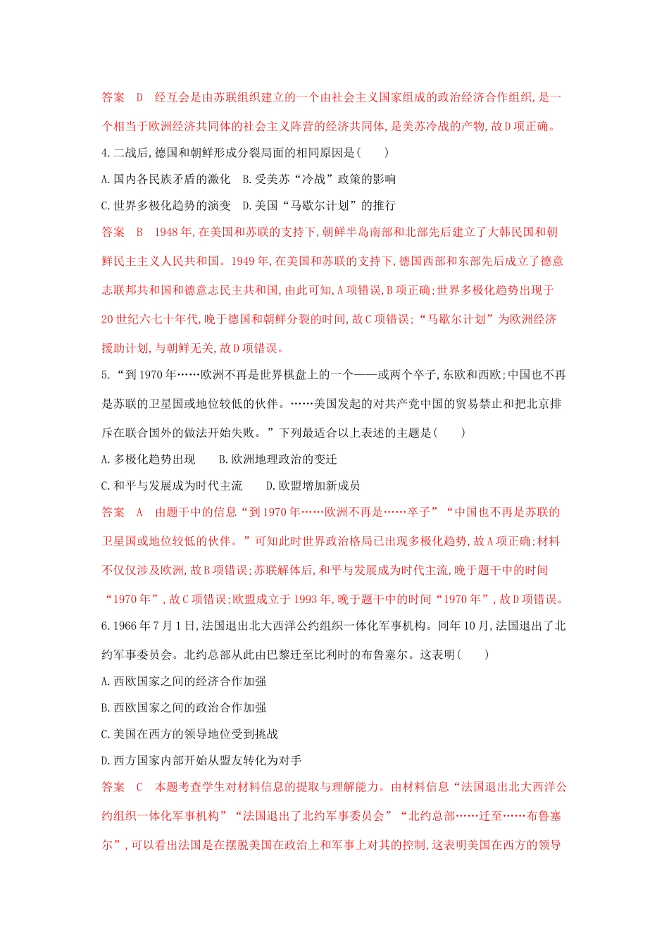 （湘教考苑）高考历史大一轮复习 第五单元 现代中国的对外关系与当今世界政治综合检测（含解析）-人教版高三全册历史试题_第2页