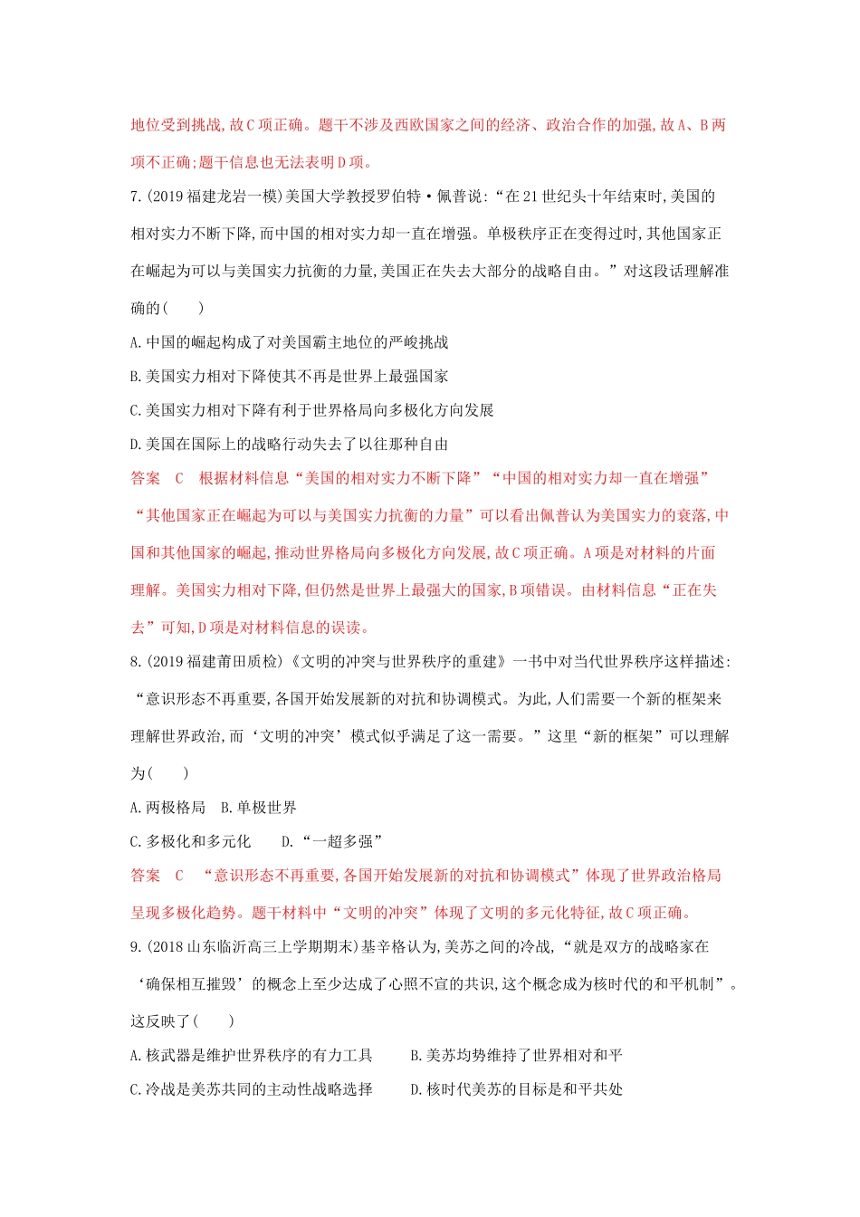 （湘教考苑）高考历史大一轮复习 第五单元 现代中国的对外关系与当今世界政治综合检测（含解析）-人教版高三全册历史试题_第3页