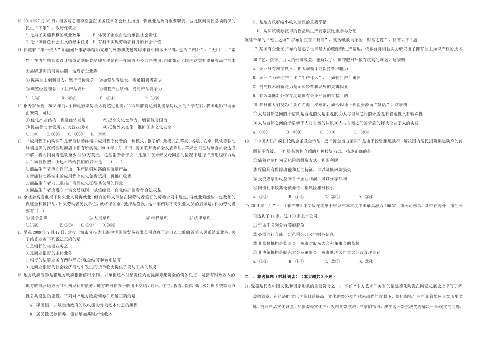 （衡水万卷）高三政治二轮复习 周测卷二 生活、劳动与经营-人教版高三政治试题_第2页
