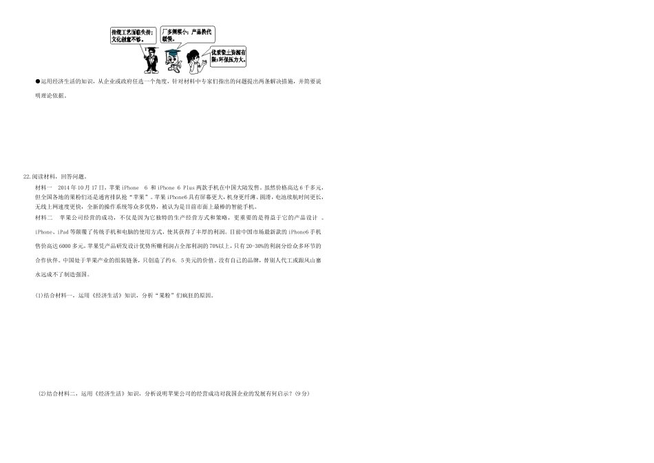 （衡水万卷）高三政治二轮复习 周测卷二 生活、劳动与经营-人教版高三政治试题_第3页