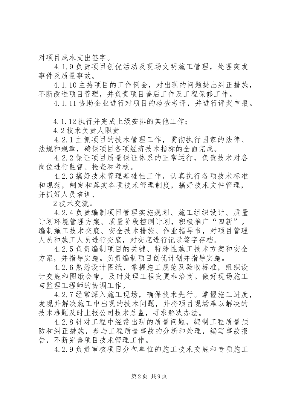 2024年项目管理人员岗位责任制度_第2页