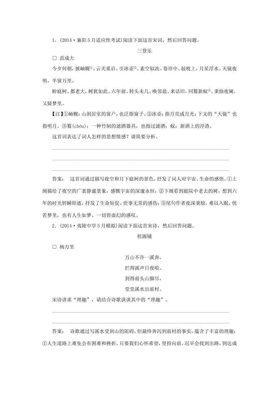 （湘教考苑）高考语文一轮复习 课时达标24-人教版高三全册语文试题_第1页