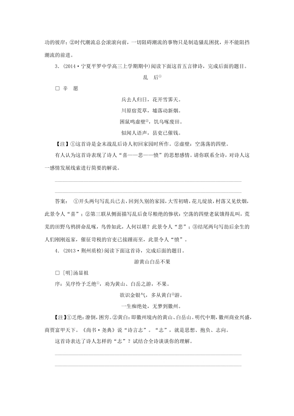 （湘教考苑）高考语文一轮复习 课时达标24-人教版高三全册语文试题_第2页