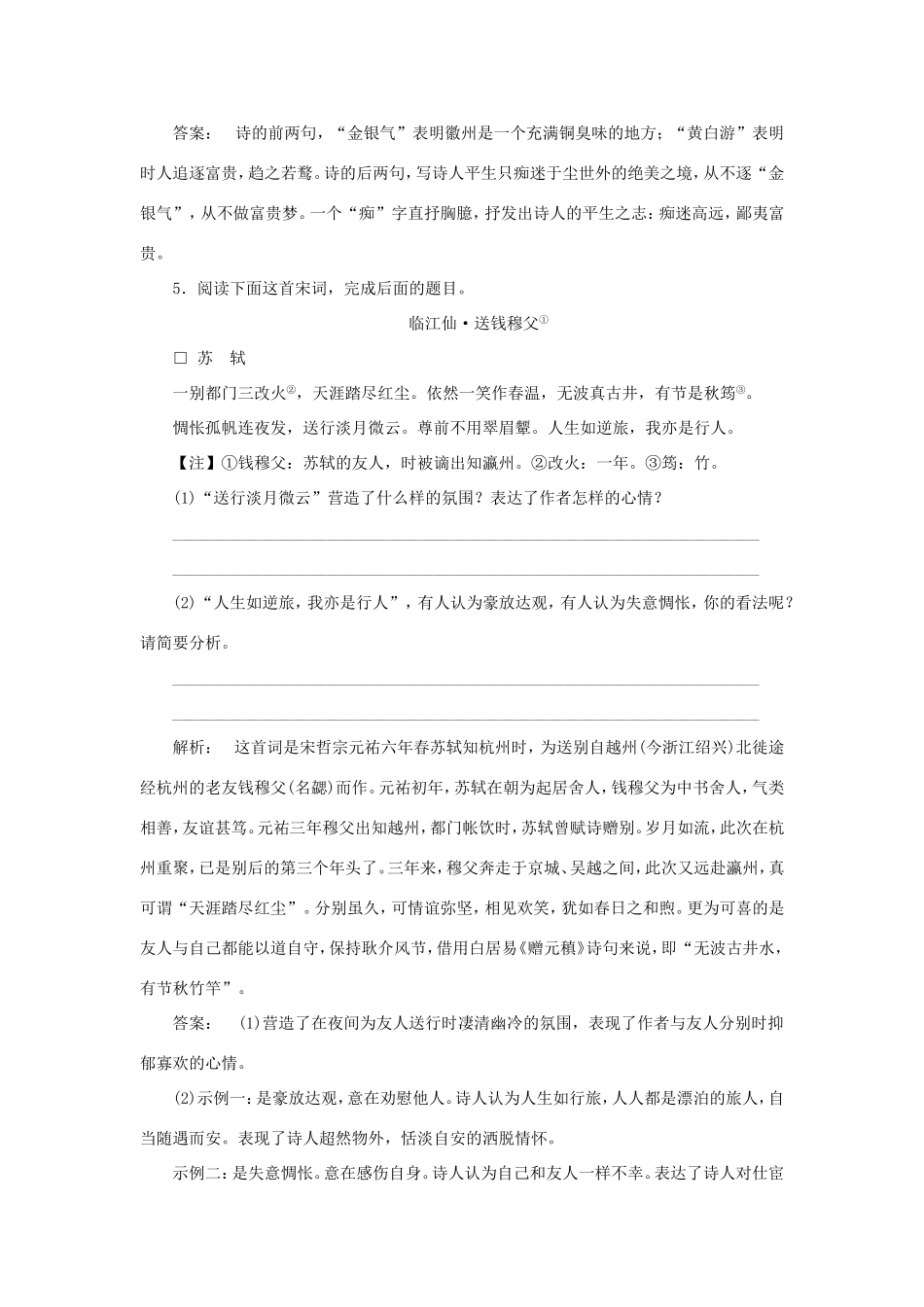 （湘教考苑）高考语文一轮复习 课时达标24-人教版高三全册语文试题_第3页