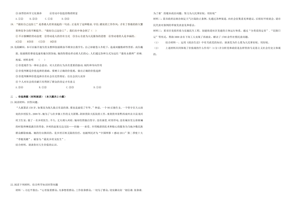 （衡水万卷）高三政治二轮复习 周测卷二十 认识社会与价值选择2-人教版高三政治试题_第3页