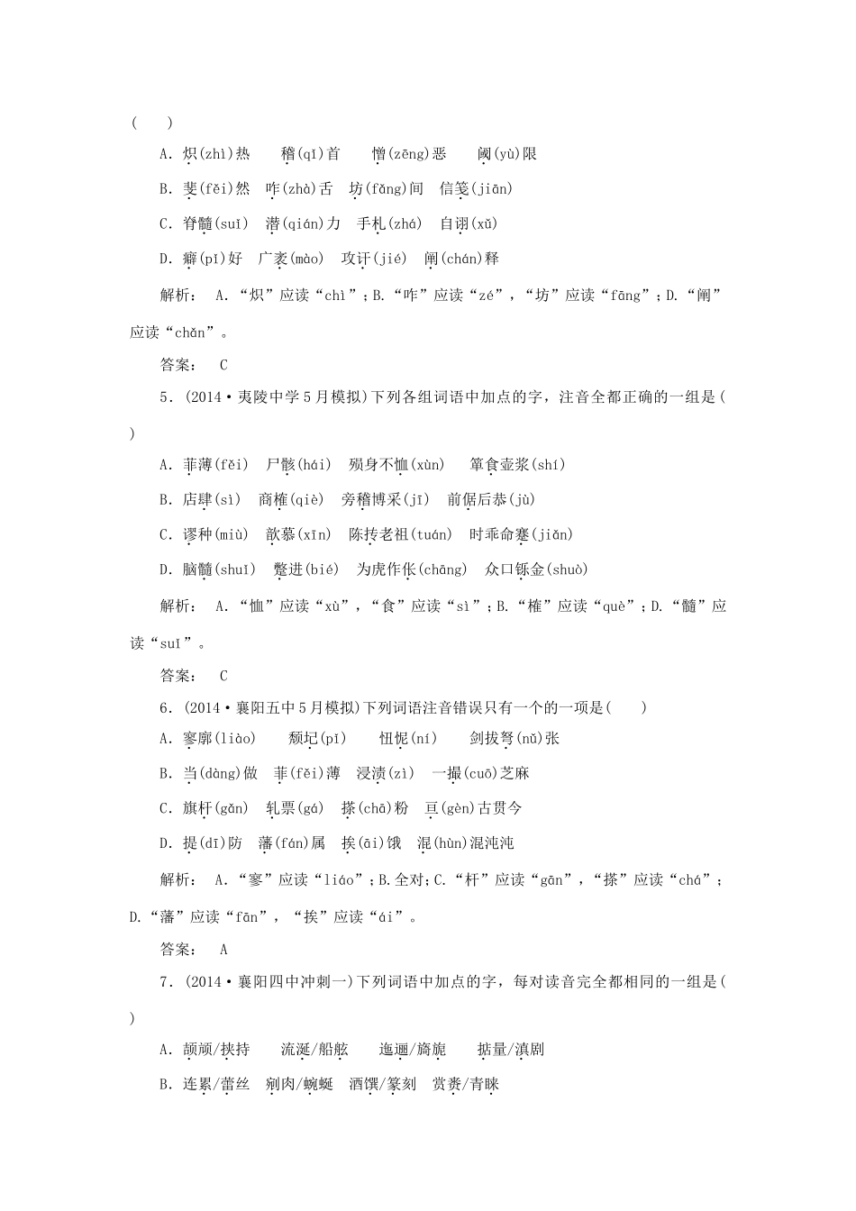 （湘教考苑）高考语文一轮复习 课时达标训练1-人教版高三全册语文试题_第2页