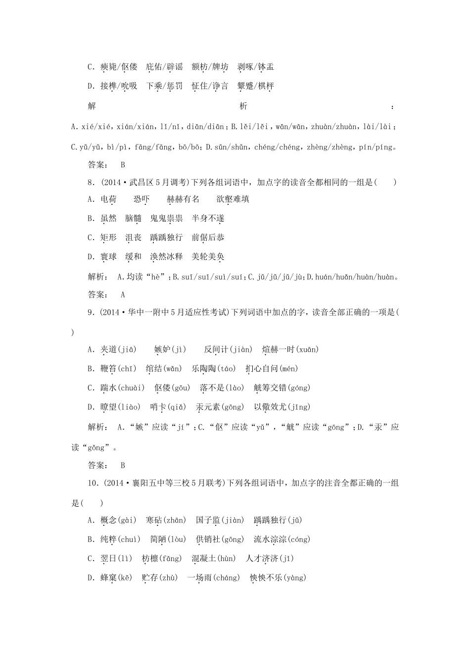 （湘教考苑）高考语文一轮复习 课时达标训练1-人教版高三全册语文试题_第3页