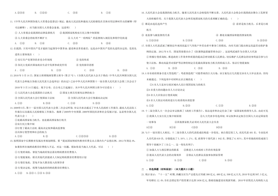 （衡水万卷）高三政治二轮复习 周测卷九 社会主义民主政治2-人教版高三政治试题_第2页