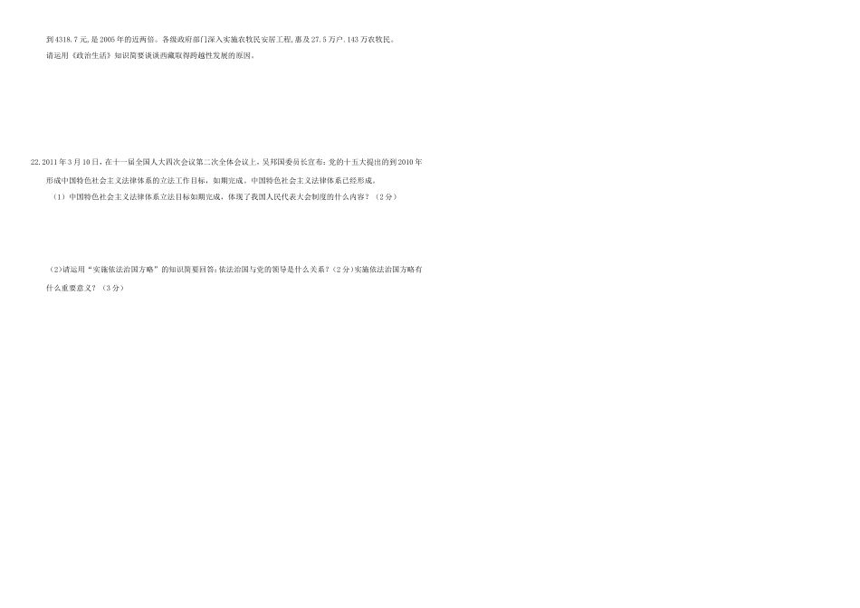 （衡水万卷）高三政治二轮复习 周测卷九 社会主义民主政治2-人教版高三政治试题_第3页