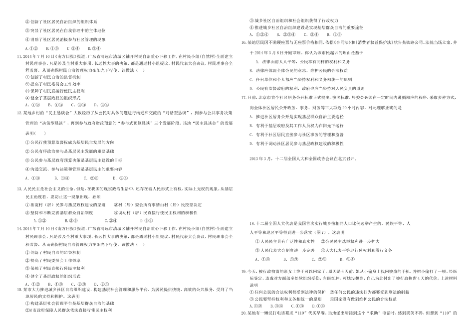 （衡水万卷）高三政治二轮复习 周测卷六 公民的政治生活-人教版高三政治试题_第2页