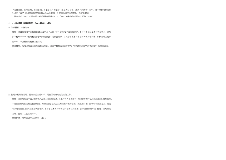 （衡水万卷）高三政治二轮复习 周测卷六 公民的政治生活-人教版高三政治试题_第3页