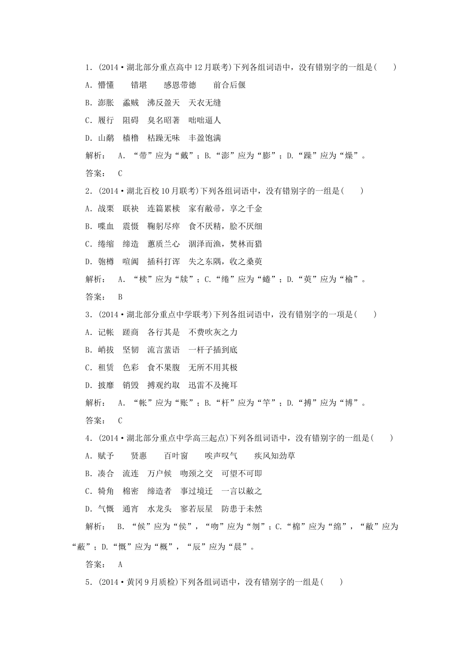 （湘教考苑）高考语文一轮复习 课时达标训练2-人教版高三全册语文试题_第1页