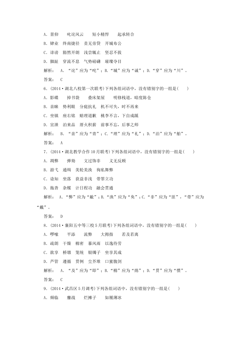 （湘教考苑）高考语文一轮复习 课时达标训练2-人教版高三全册语文试题_第2页