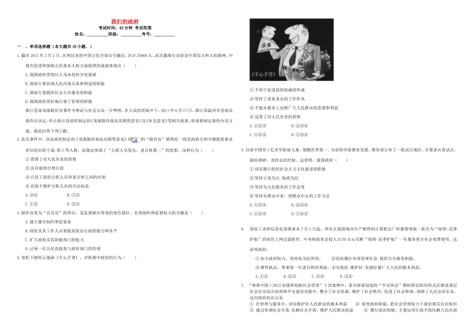 （衡水万卷）高三政治二轮复习 周测卷七 我们的政府-人教版高三政治试题_第1页