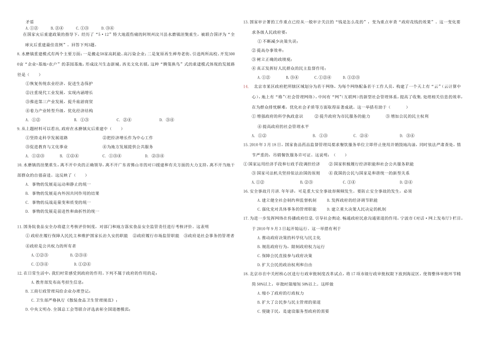 （衡水万卷）高三政治二轮复习 周测卷七 我们的政府-人教版高三政治试题_第2页