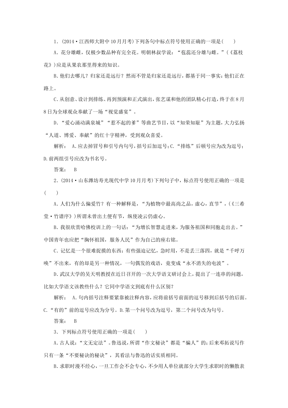 （湘教考苑）高考语文一轮复习 课时达标训练3-人教版高三全册语文试题_第1页