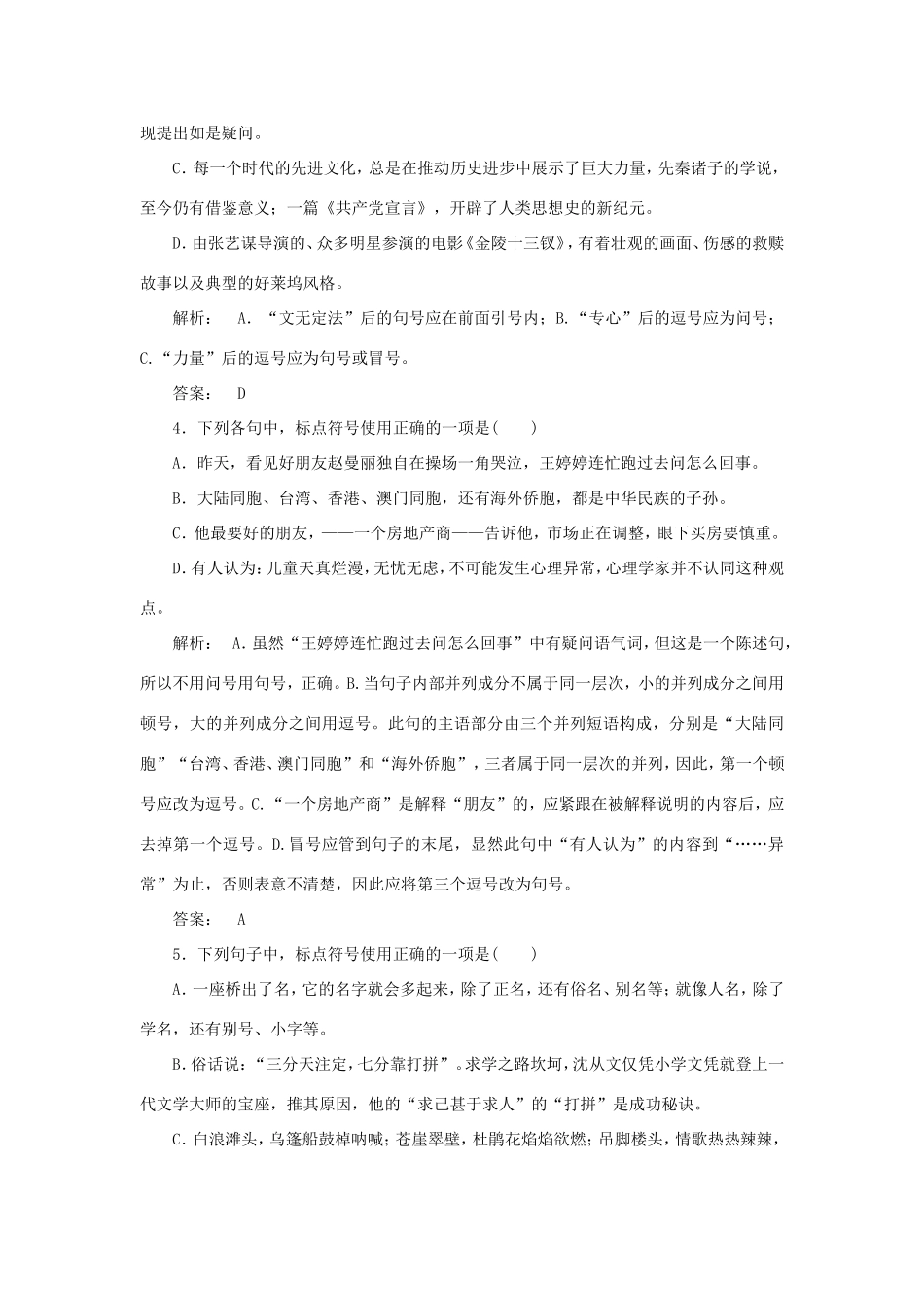（湘教考苑）高考语文一轮复习 课时达标训练3-人教版高三全册语文试题_第2页