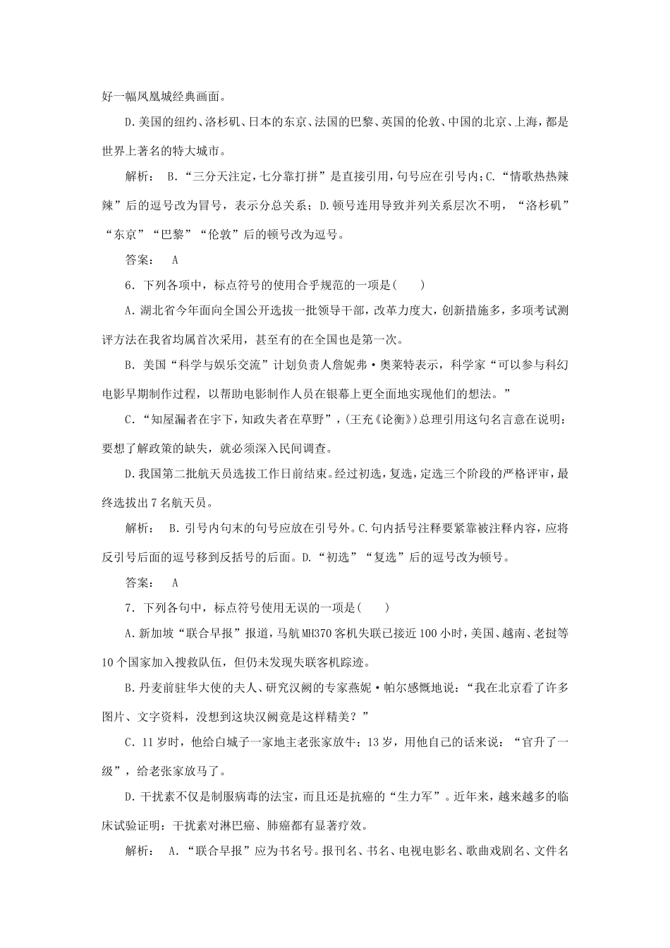 （湘教考苑）高考语文一轮复习 课时达标训练3-人教版高三全册语文试题_第3页