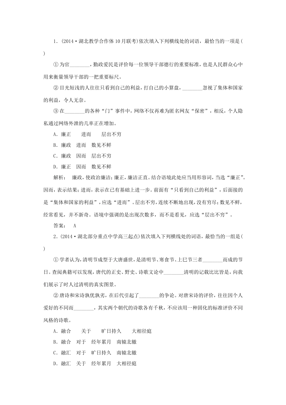（湘教考苑）高考语文一轮复习 课时达标训练4-人教版高三全册语文试题_第1页