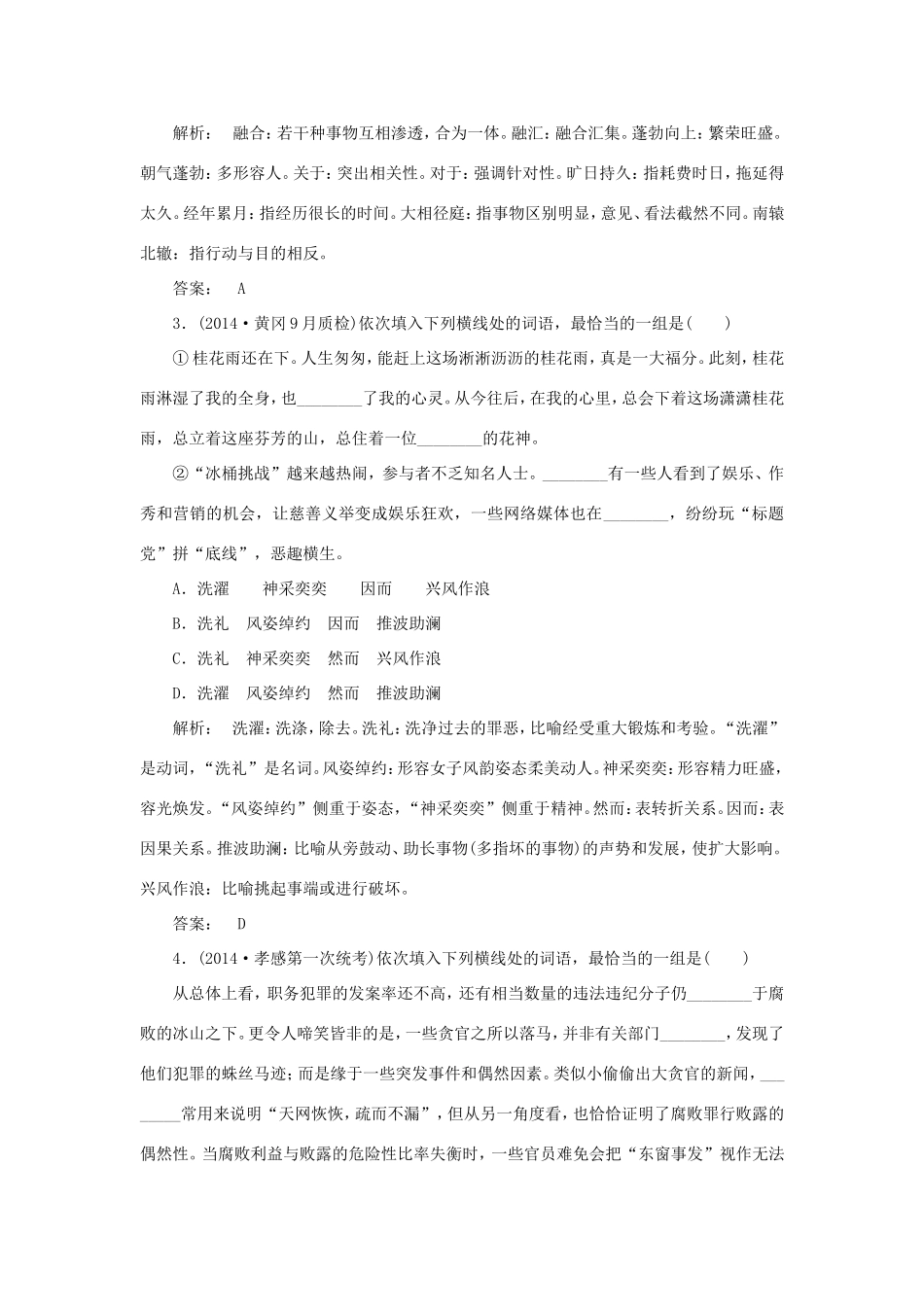 （湘教考苑）高考语文一轮复习 课时达标训练4-人教版高三全册语文试题_第2页