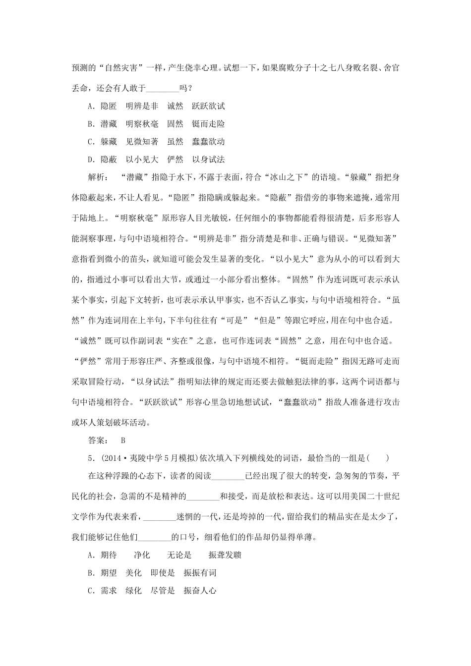 （湘教考苑）高考语文一轮复习 课时达标训练4-人教版高三全册语文试题_第3页