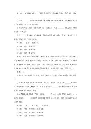 （湘教考苑）高考语文一轮复习 课时达标训练4-人教版高三全册语文试题