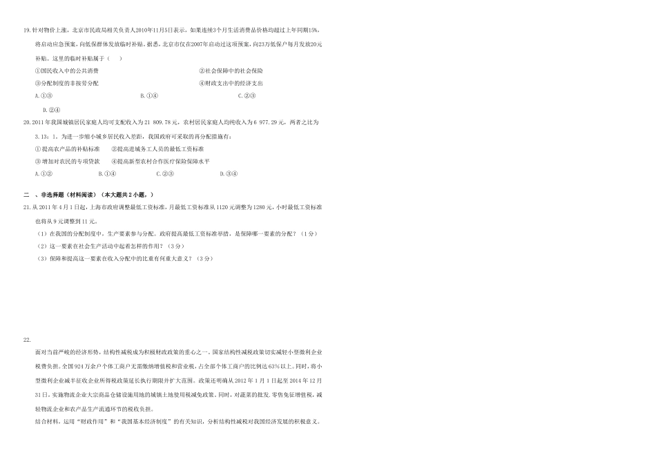 （衡水万卷）高三政治二轮复习 周测卷三 收入与分配-人教版高三政治试题_第3页