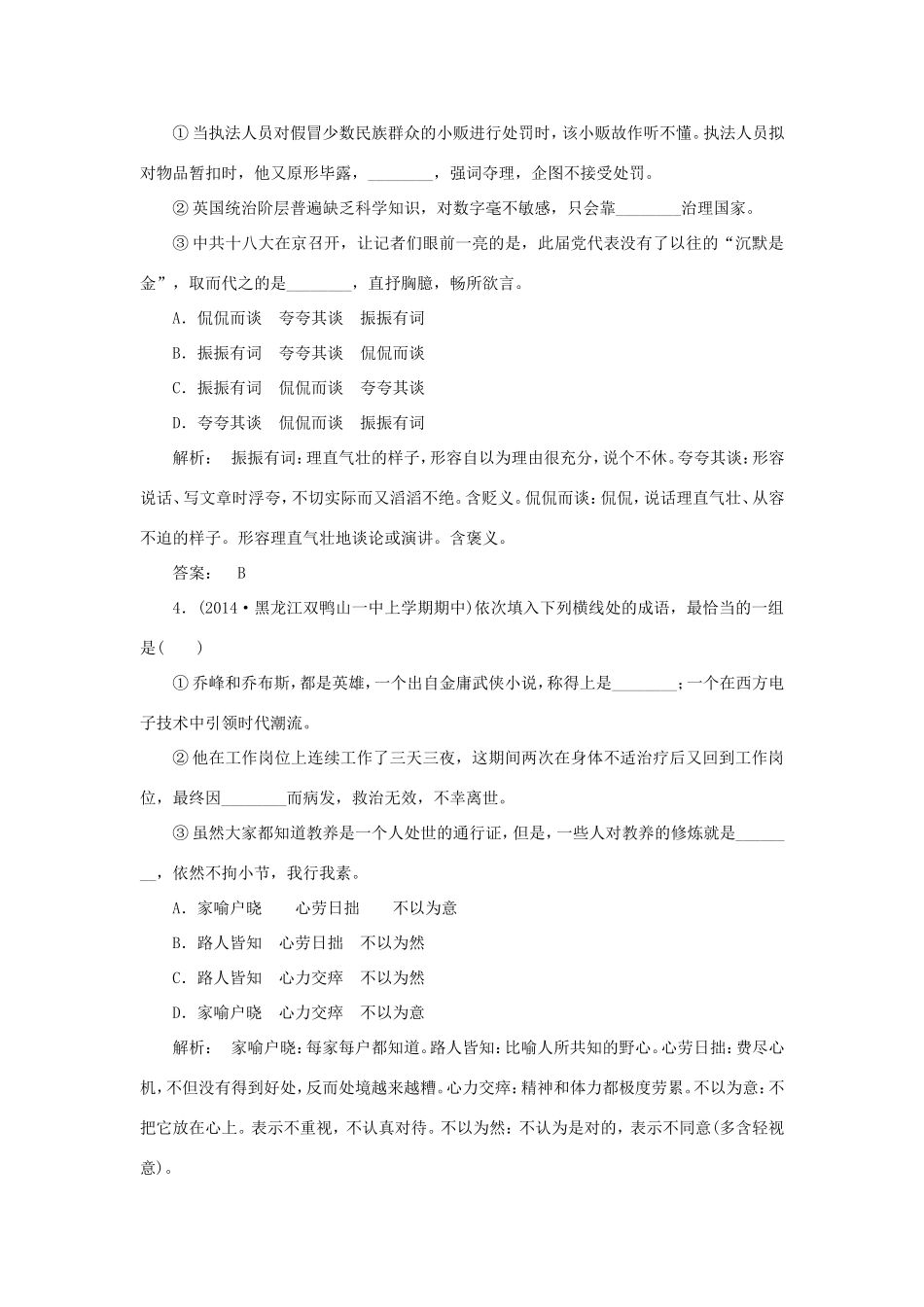 （湘教考苑）高考语文一轮复习 课时达标训练5-人教版高三全册语文试题_第2页