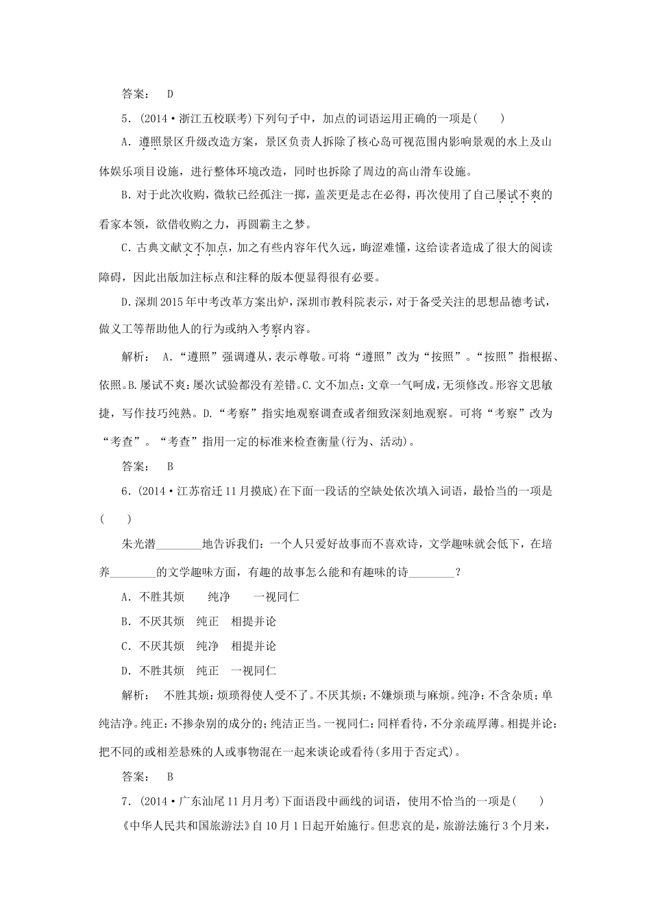 （湘教考苑）高考语文一轮复习 课时达标训练5-人教版高三全册语文试题_第3页