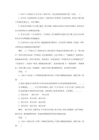 （湘教考苑）高考语文一轮复习 课时达标训练5-人教版高三全册语文试题
