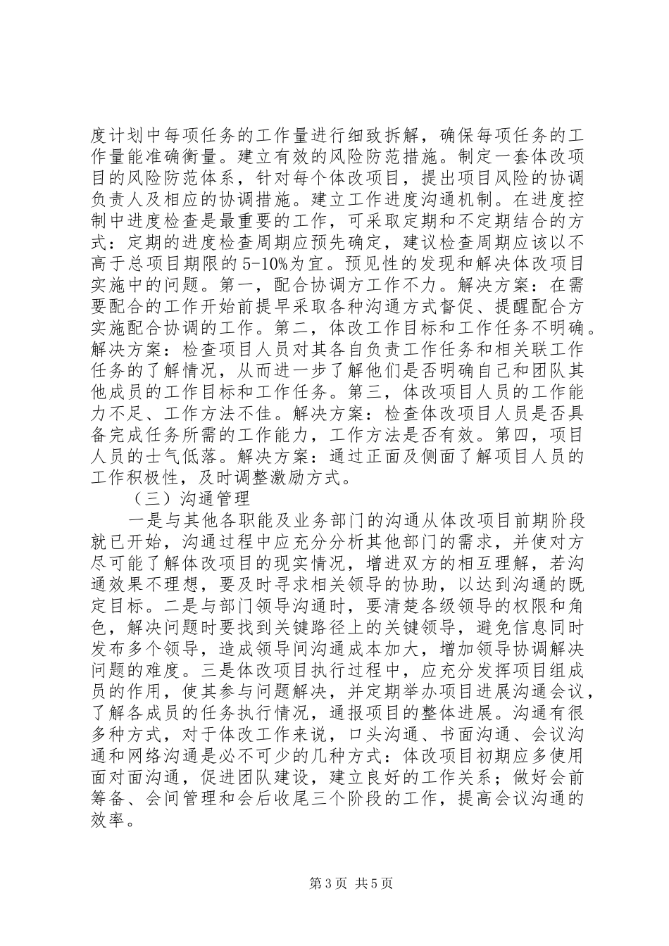 2024年项目管理提升体改工作组织协同研究_第3页