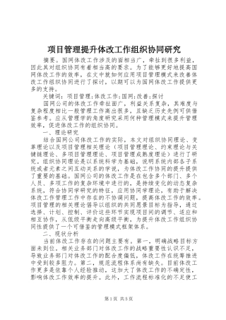 2024年项目管理提升体改工作组织协同研究