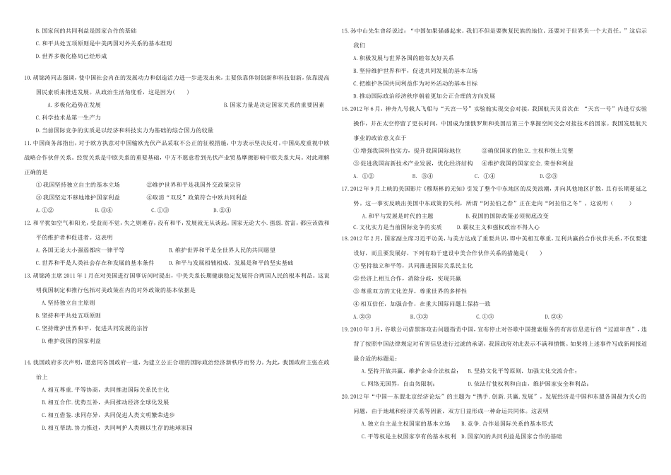 （衡水万卷）高三政治二轮复习 周测卷十 当代国际社会-人教版高三政治试题_第2页
