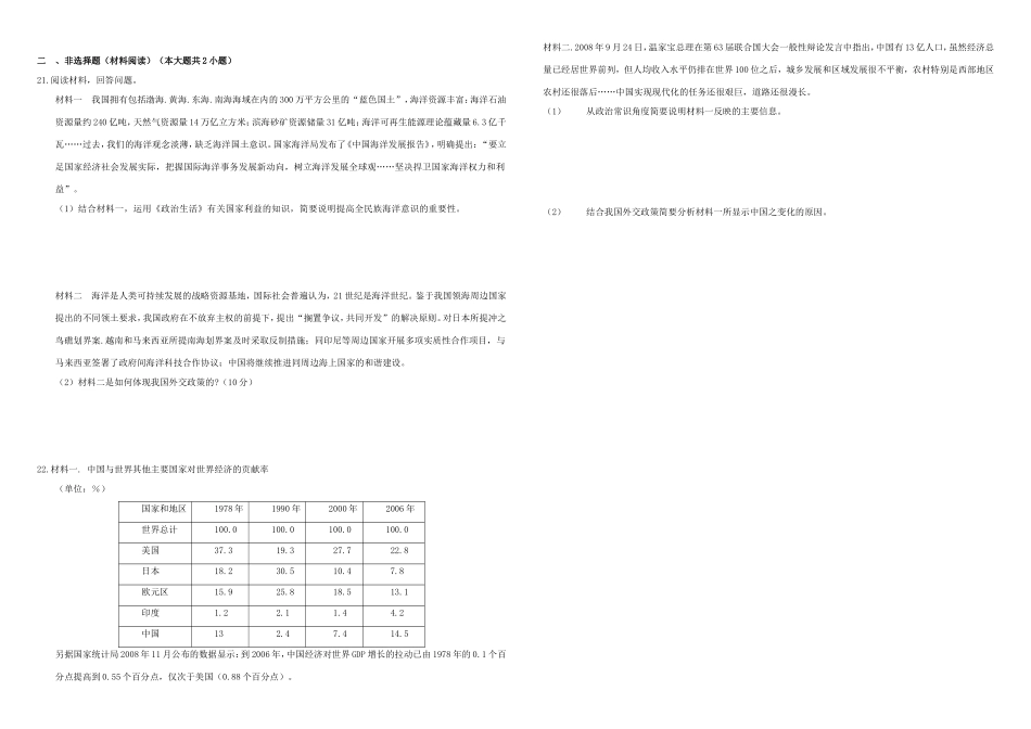 （衡水万卷）高三政治二轮复习 周测卷十 当代国际社会-人教版高三政治试题_第3页
