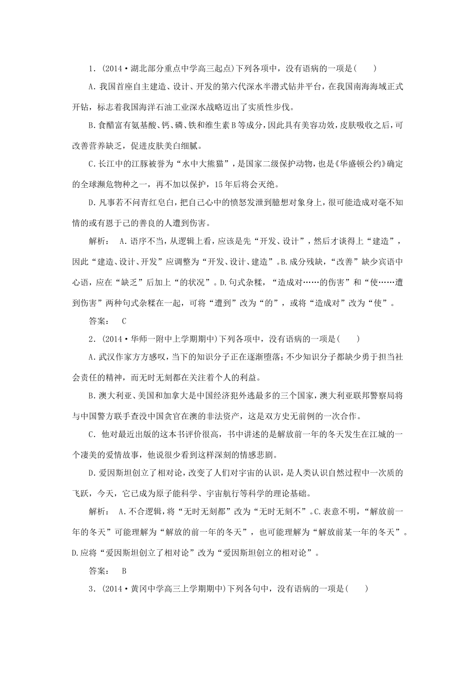 （湘教考苑）高考语文一轮复习 课时达标训练6-人教版高三全册语文试题_第1页