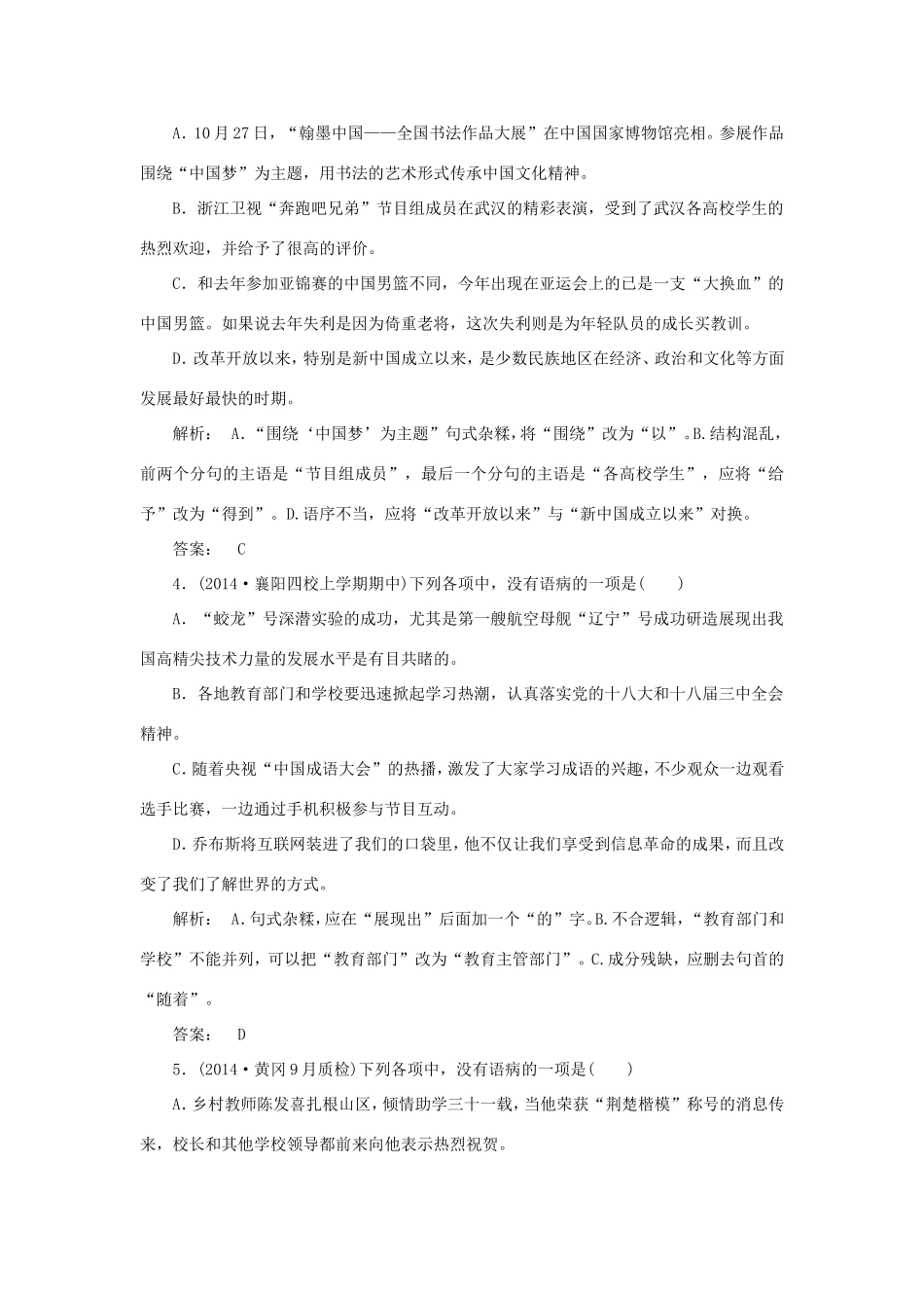 （湘教考苑）高考语文一轮复习 课时达标训练6-人教版高三全册语文试题_第2页